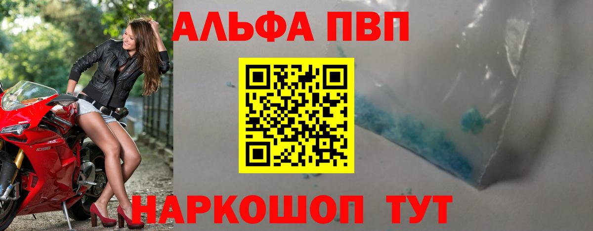 Alpha PVP Crystall  Вход с VPN  Фрязино  Alpha-PVP Соль 