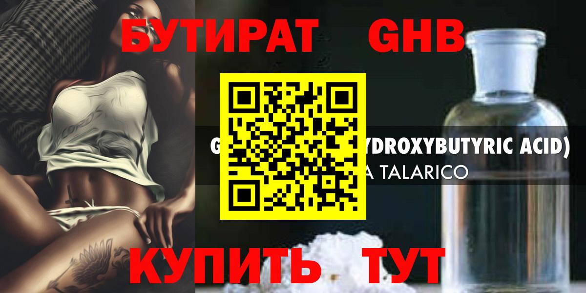 Бутират  Бутират BDO  Вход с VPN  Фрязино 