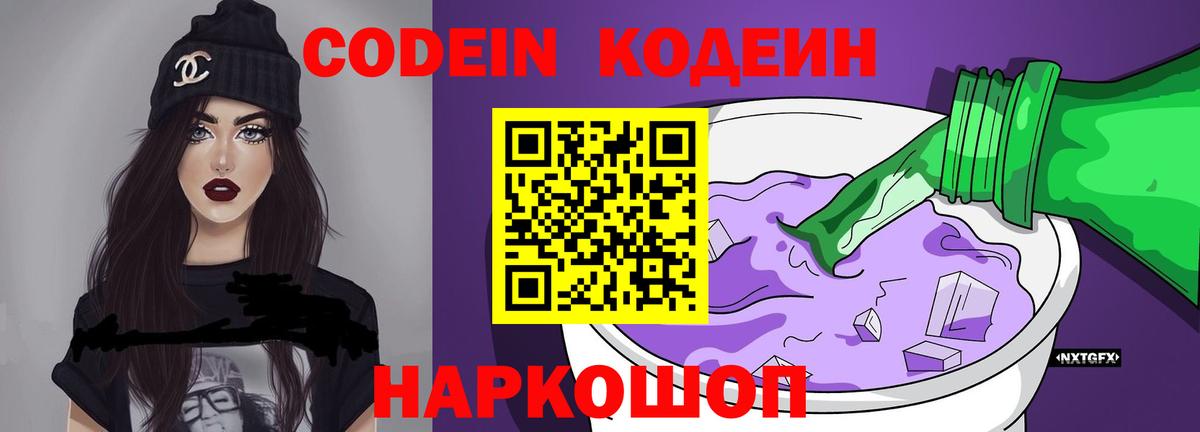 Фрязино  Codein Purple Drank  Вход с VPN 