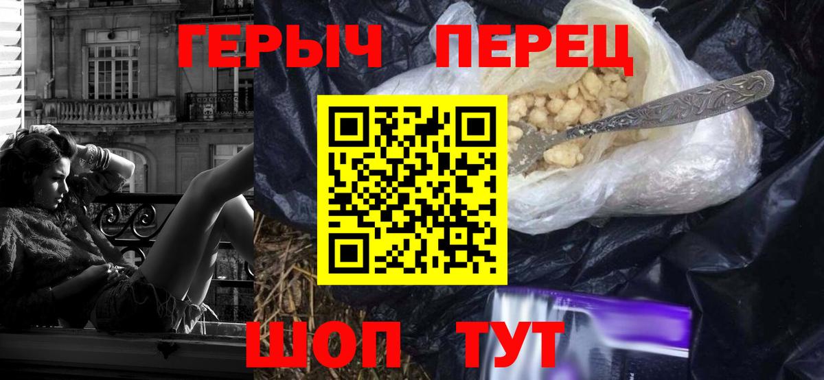 Героин хмурый Фрязино