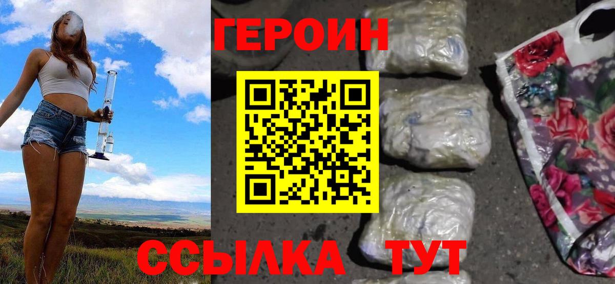 Героин герыч  Вход с VPN  Фрязино 
