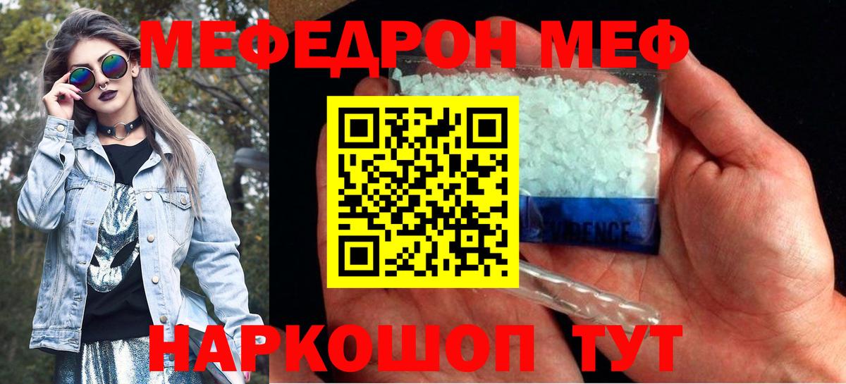 МЯУ-МЯУ mephedrone  Вход с VPN  Меф мука  Фрязино 