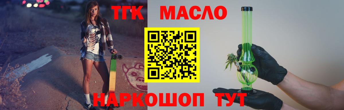 Фрязино  Дистиллят ТГК THC oil  Вход с VPN 